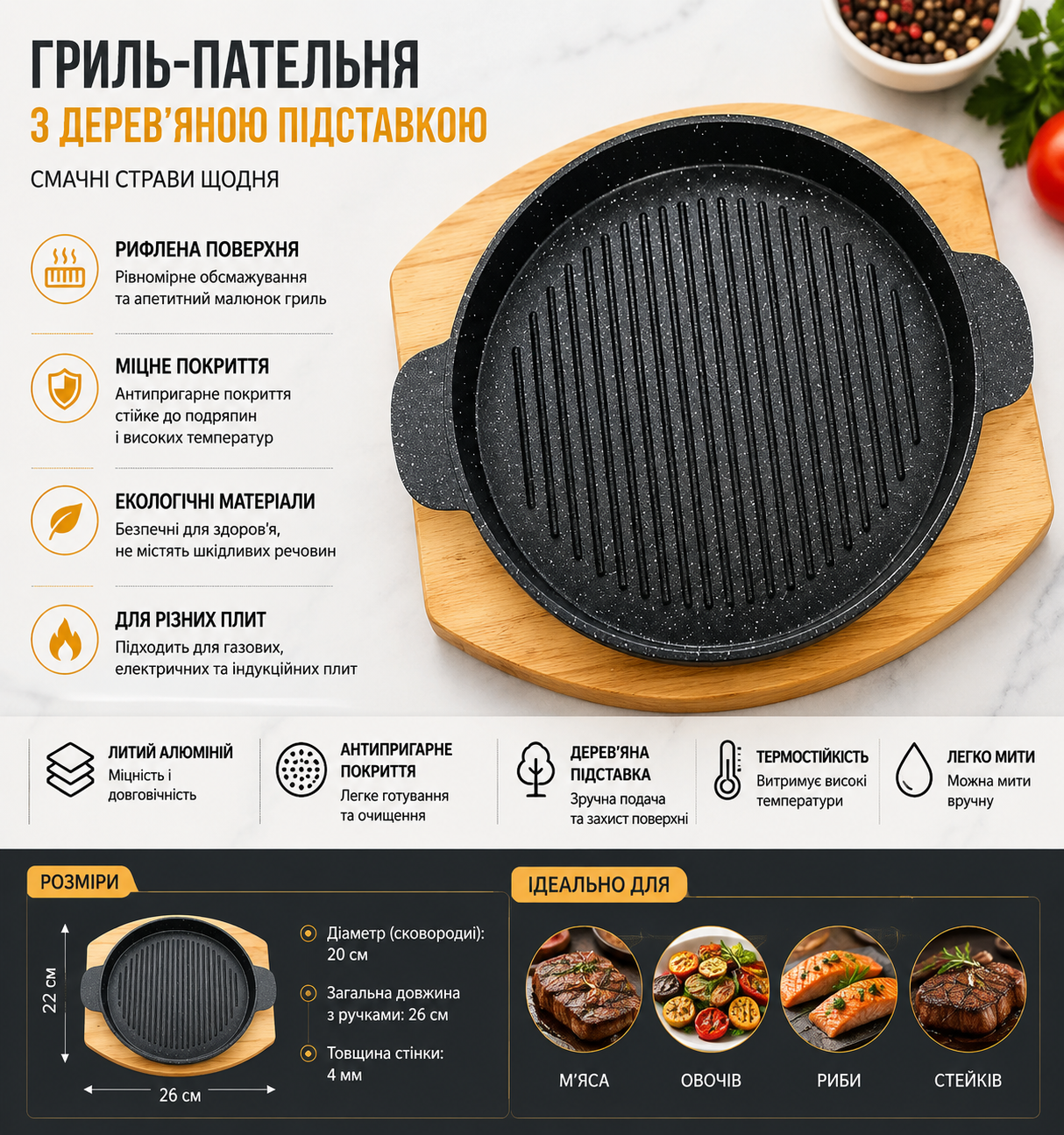 Чавунная порционная сковорода на деревянной подставке купить Украина